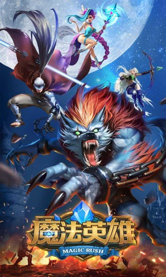 MR魔法英雄截图1
