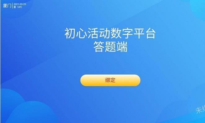 初心活动app截图1