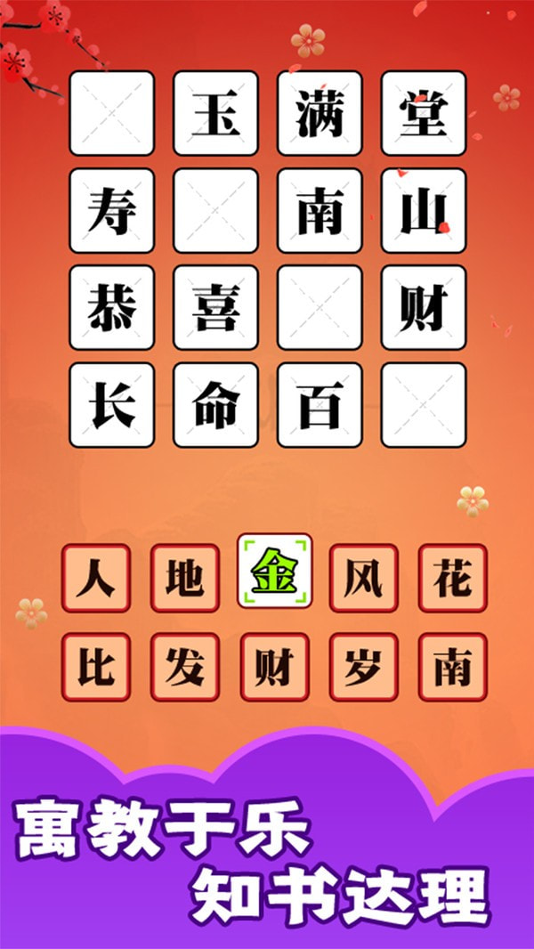 成语大神截图5