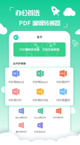 PDF编辑转换器最新版2