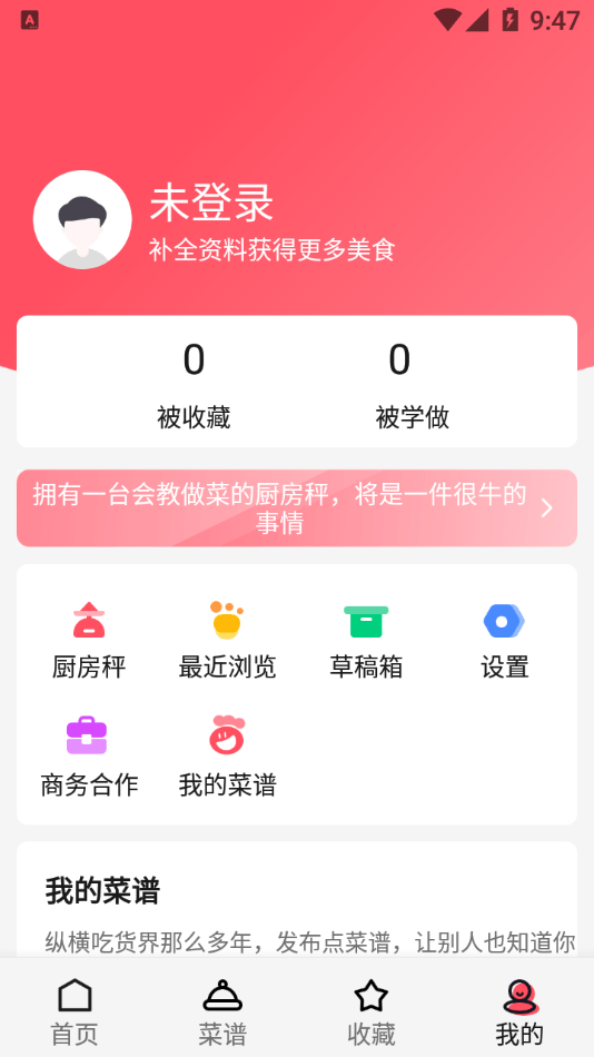 厨翼截图1