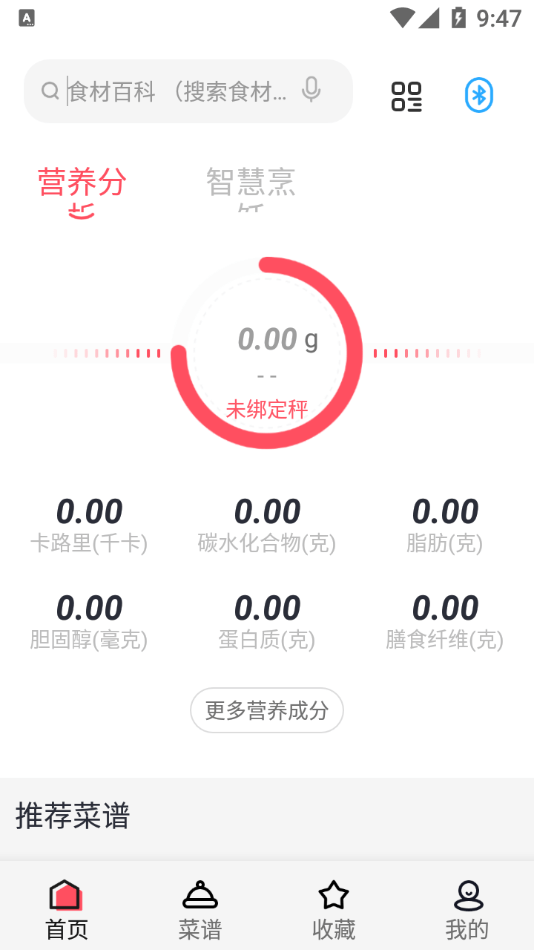 厨翼截图4