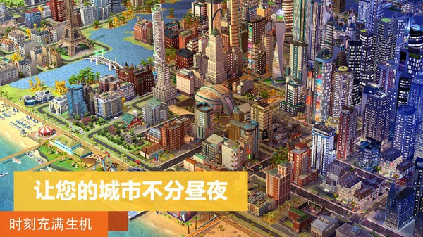 模拟城市：我是市长截图5