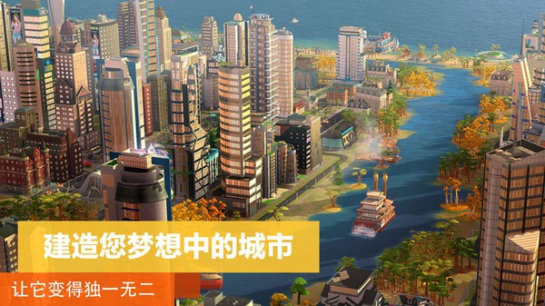 模拟城市：我是市长截图2