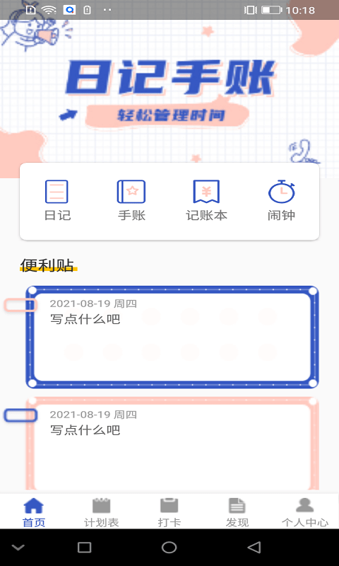 自由随笔记账记事本app截图1