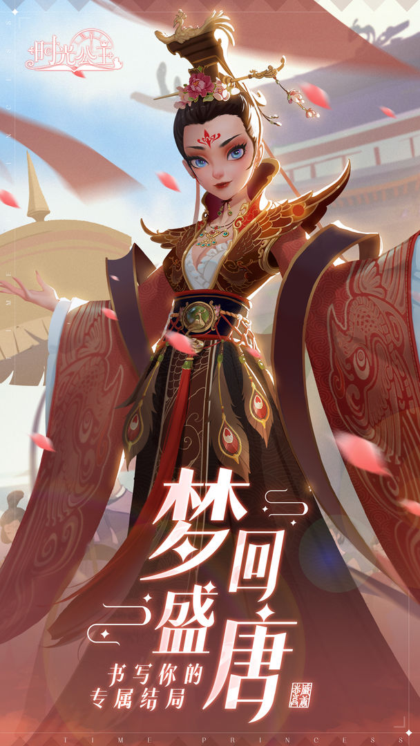 时光公主无限金币版4