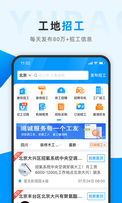 鱼泡网截图1