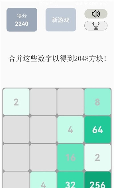 2048欢乐达人安卓版4