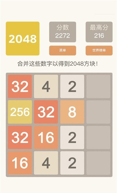 2048欢乐达人安卓版1