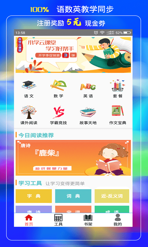 小学云课堂截图1