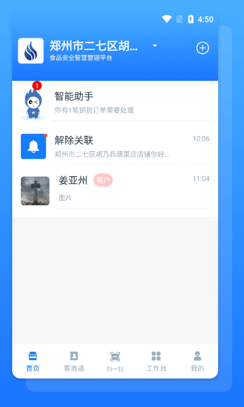 溯本通截图3