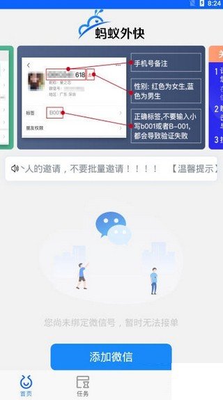 蚂蚁外快兼职app最新版2