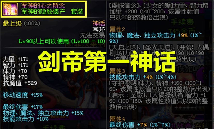 dnf流浪武士神话装备排名表2021 最强神话推荐