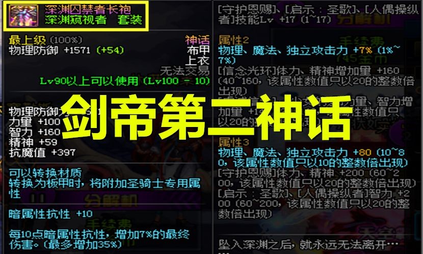 dnf流浪武士神话装备排名表2021 最强神话推荐