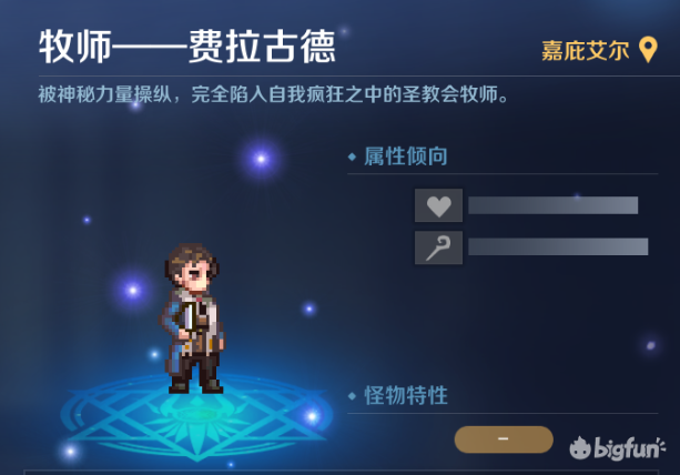 复苏的魔女5-12boss牧师费拉古德打法攻略