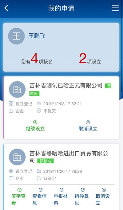 吉林省e窗通app1