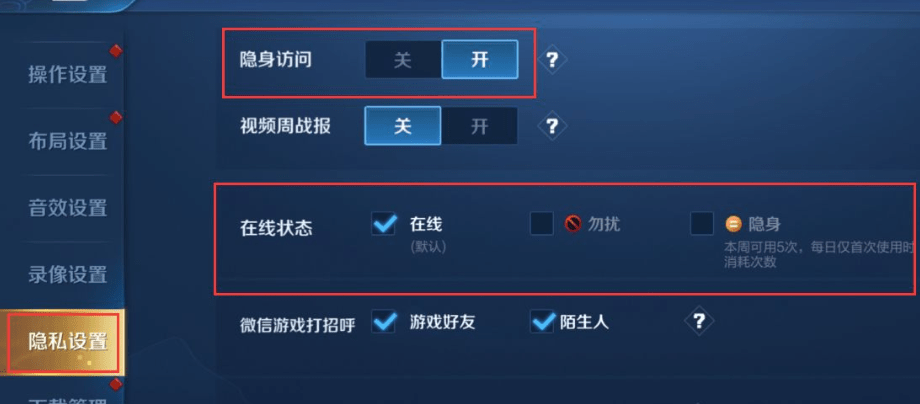 王者隐身怎么设置 隐身功能在哪里