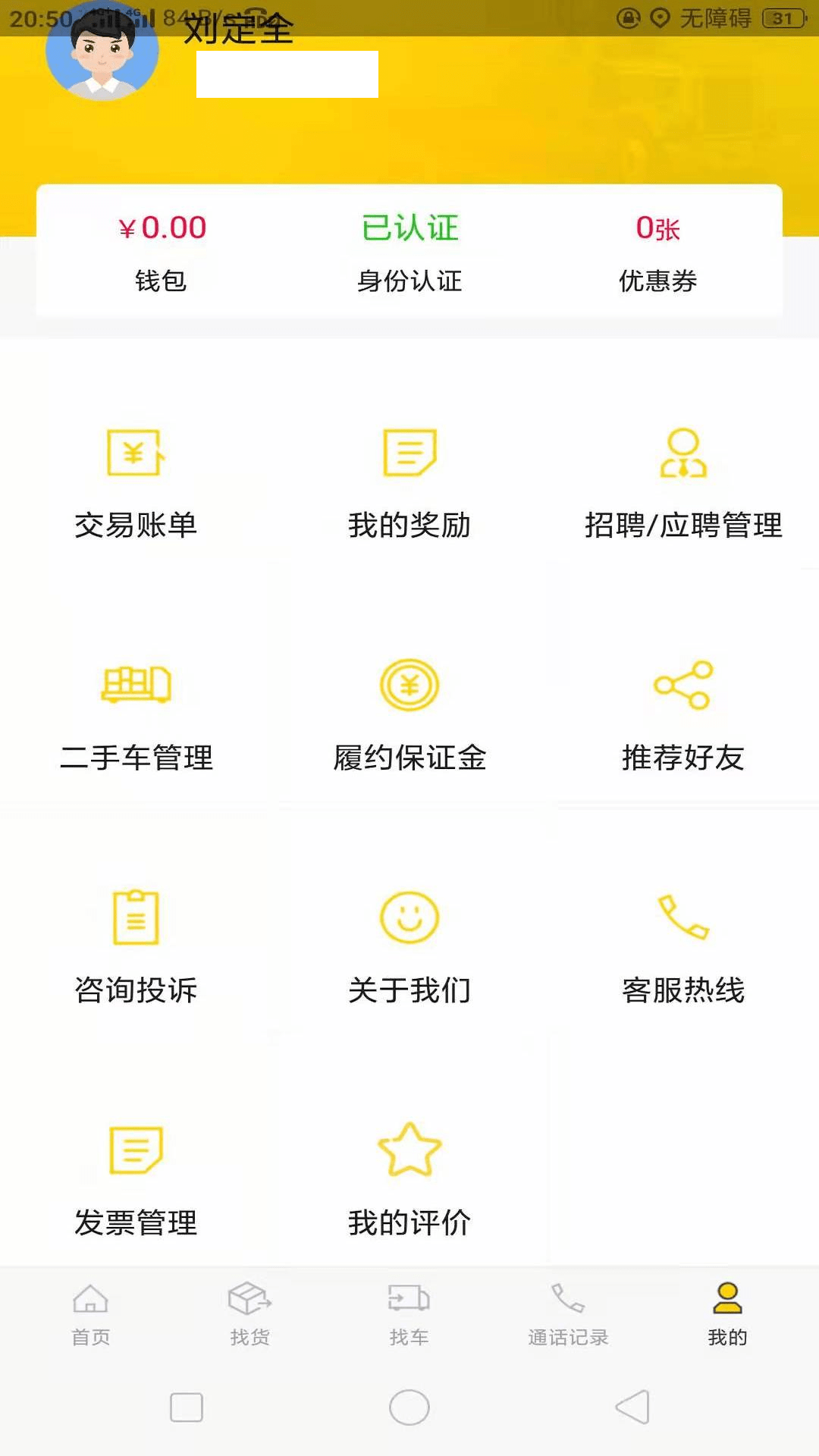 货通运截图5