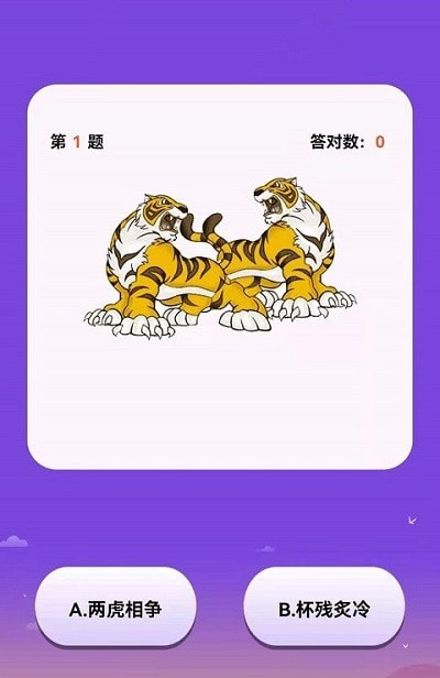 天天猜表情安卓版2