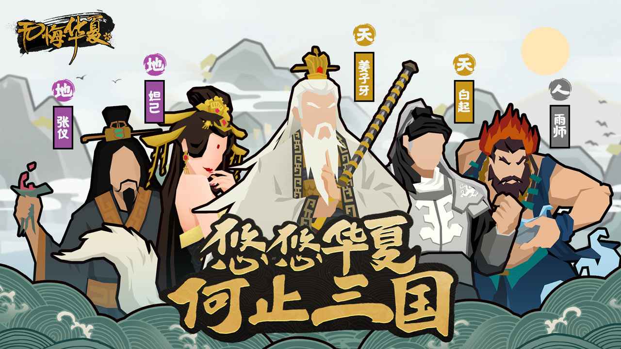 无悔入华夏全朝代解锁版1