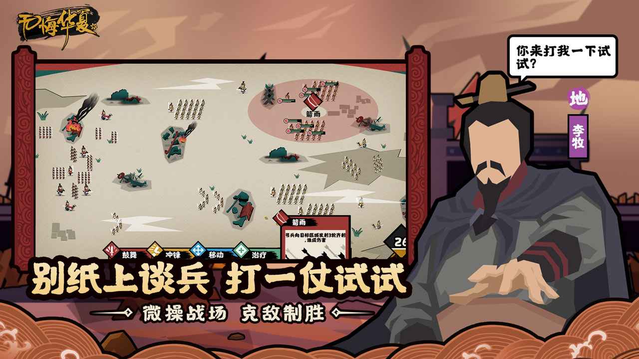 无悔入华夏全朝代解锁版4