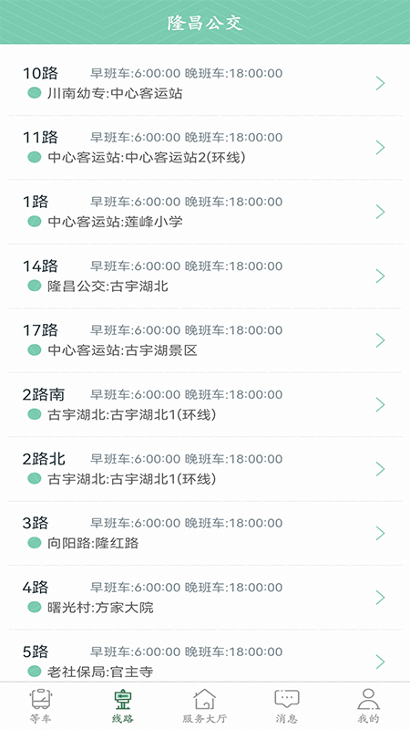 隆昌公交手机最新版2