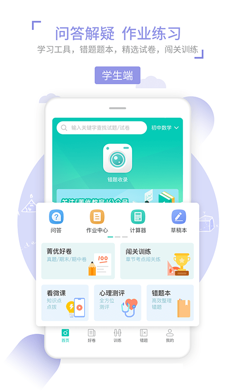 菁优网截图3