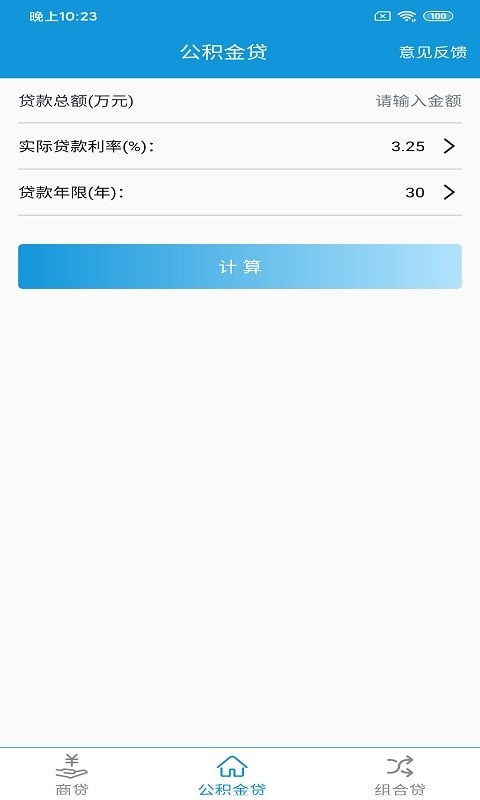 洛基计算器app最新版1