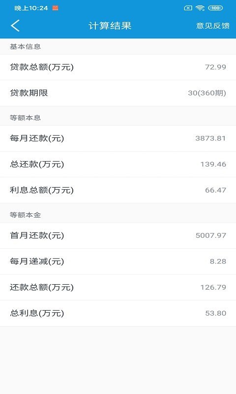 洛基计算器app最新版2