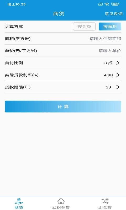 洛基计算器app最新版3