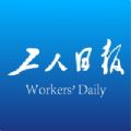 工人日报数字报安卓版