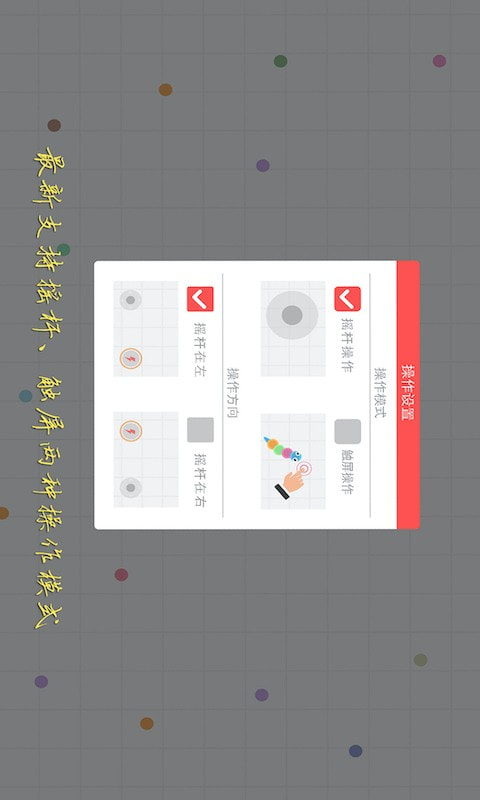 贪吃蛇在线安卓版5