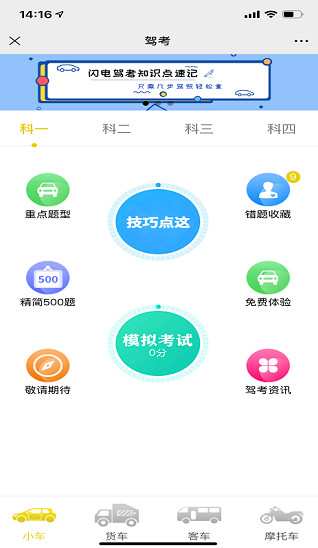 闪电速记截图2