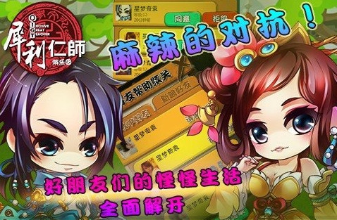 犀利仁师截图1
