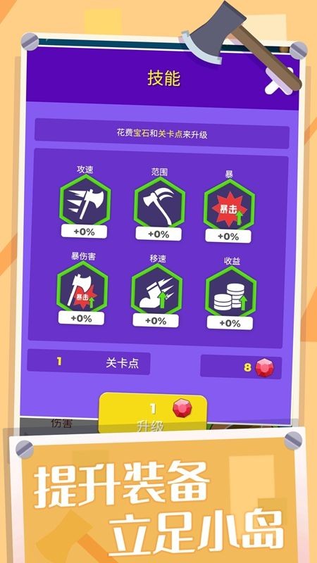 开局一把斧截图3