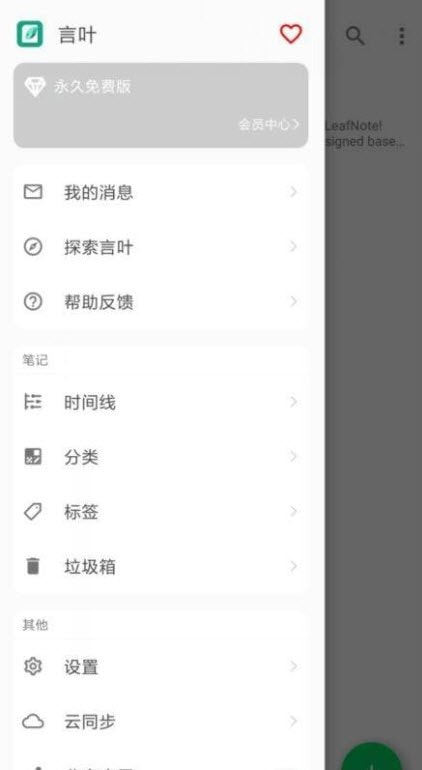 言叶(笔记Markdow双向链接云同步)截图1