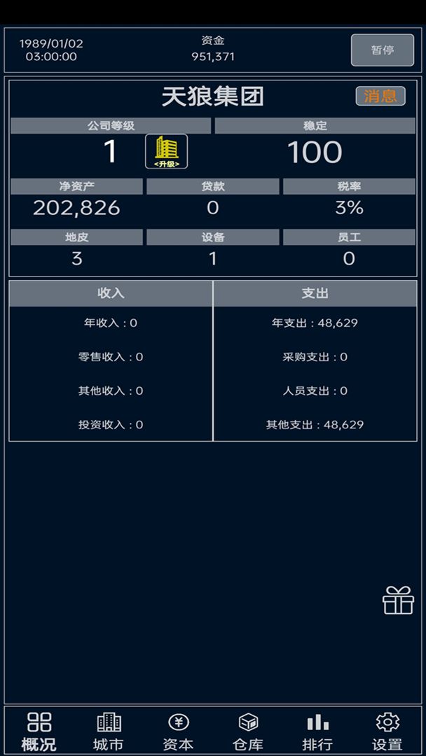 小小集团无限金币版2