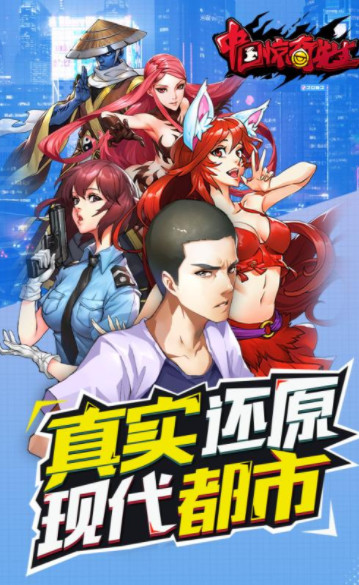 中国惊奇先生截图2