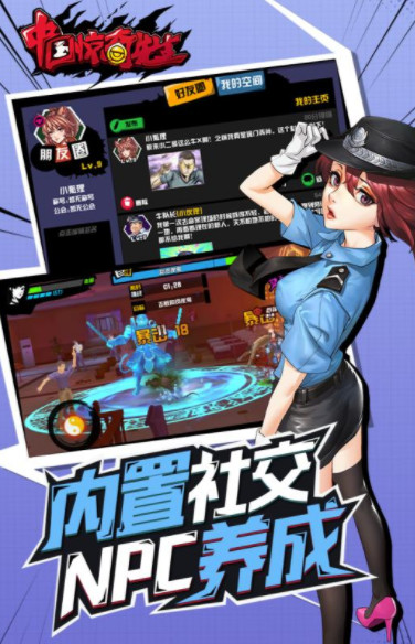 中国惊奇先生截图4
