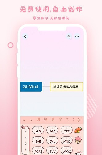 GitMind(免费在线使用)截图2