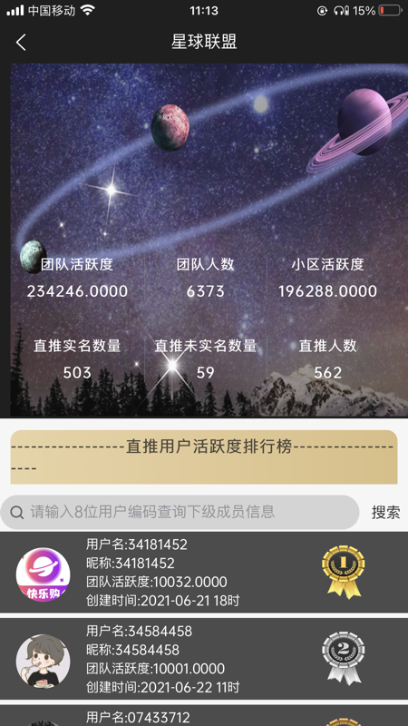 星球集市安卓版3