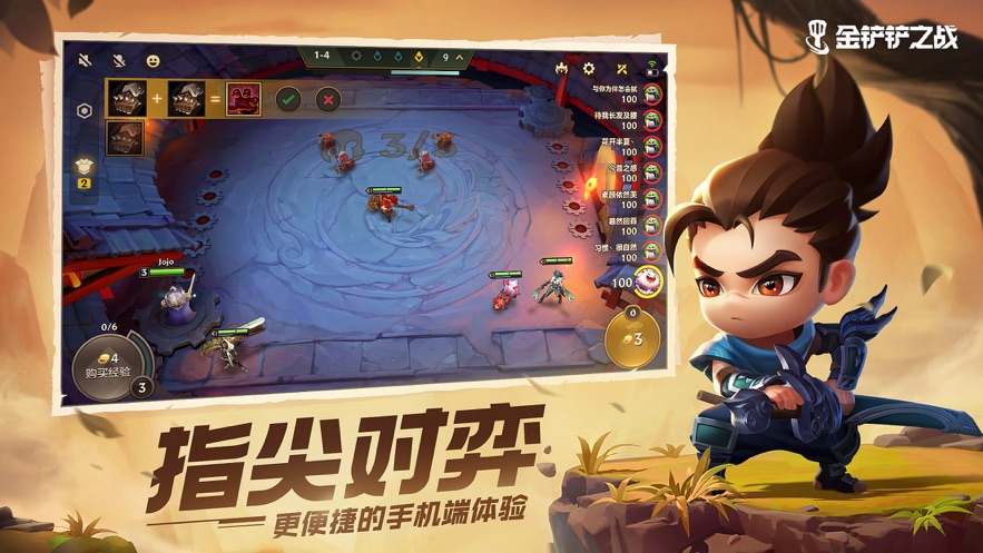 金铲铲之战安装包截图1