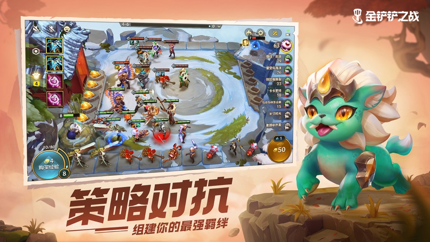 金铲铲之战安装包截图2