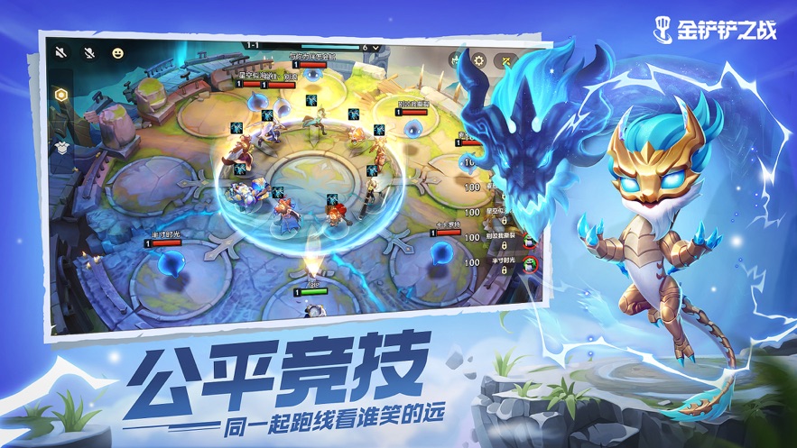 金铲铲之战安装包截图3