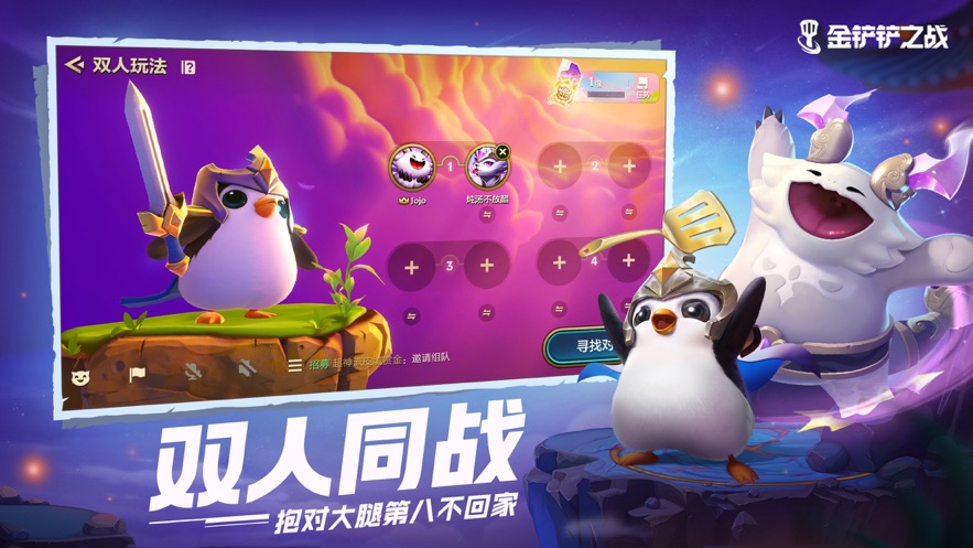 金铲铲之战安装包截图4