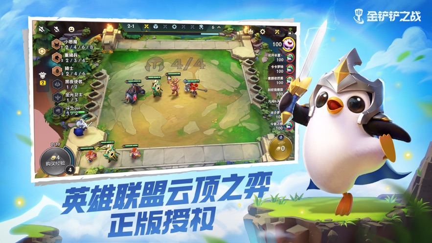 金铲铲之战安装包截图5