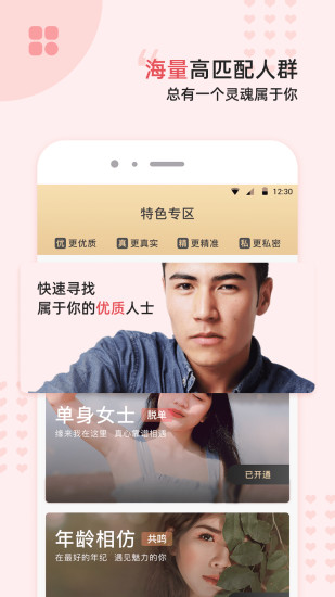 缘来客app截图2