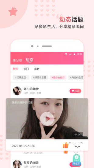 缘来客app截图1