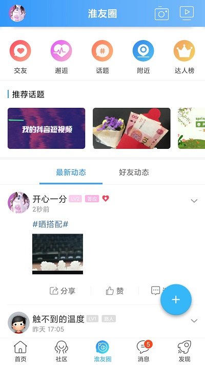 淮水安澜app截图3