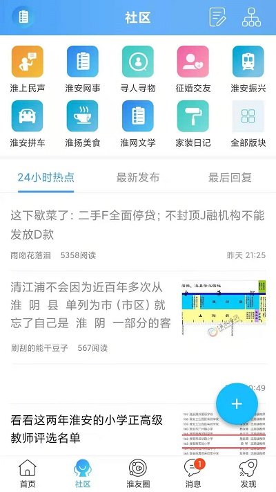 淮水安澜app截图2